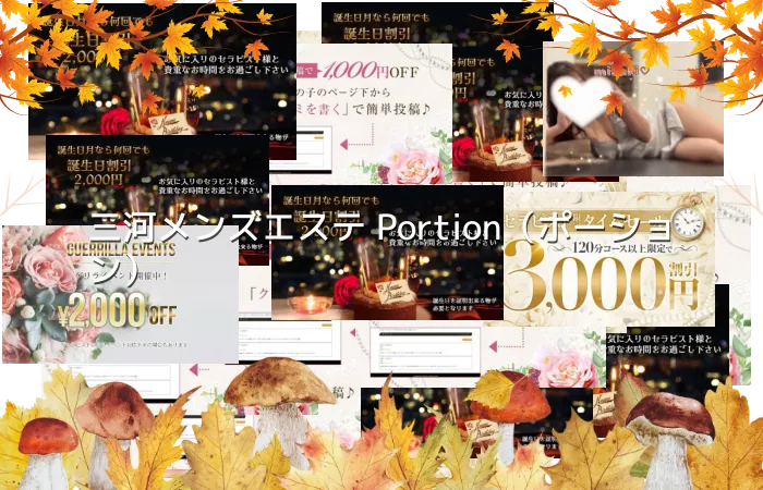 三河メンズエステ Portion(ポーション)