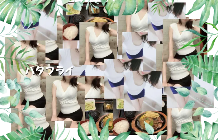 バタフライ