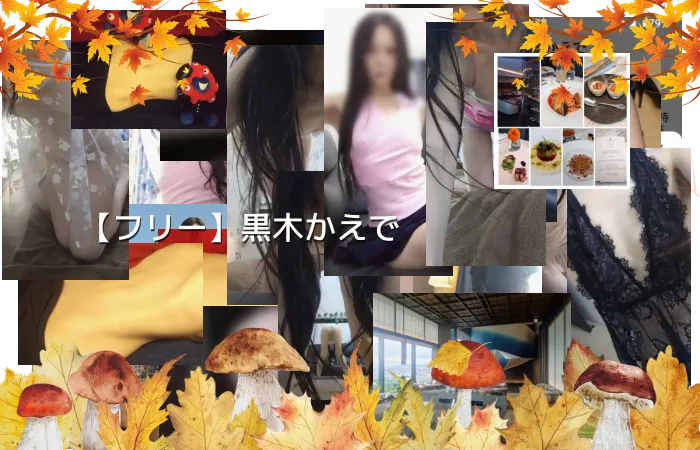 【フリー】黒木かえで