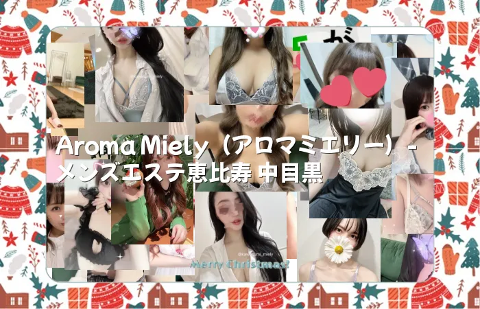 Aroma Miely（アロマミエリー）-メンズエステ恵比寿 中目黒