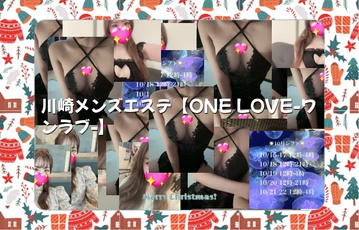 川崎メンズエステ【ONE LOVE-ワンラブ-】