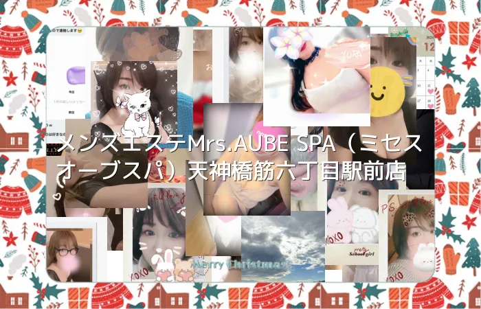 メンズエステMrs.AUBE SPA（ミセスオーブスパ）天神橋筋六丁目駅前店