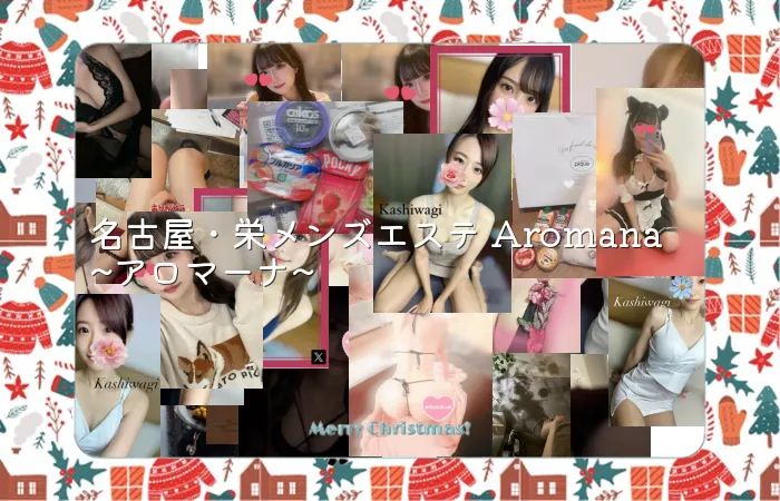 名古屋・栄メンズエステ Aromana ~アロマーナ~