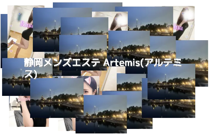 静岡メンズエステ Artemis(アルテミス)