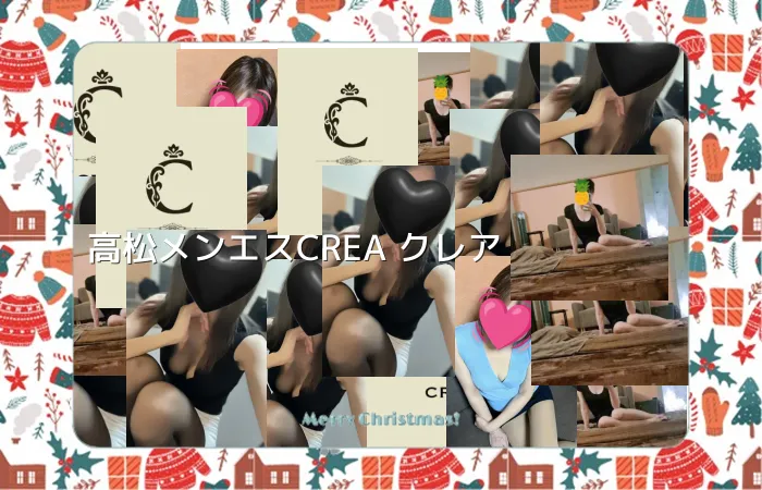 高松メンエスCREA クレア