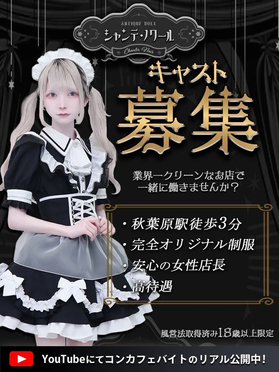 ⚜️シャンテ・ノワール⚜️秋葉原コンカフェ@C_Noir_concafe