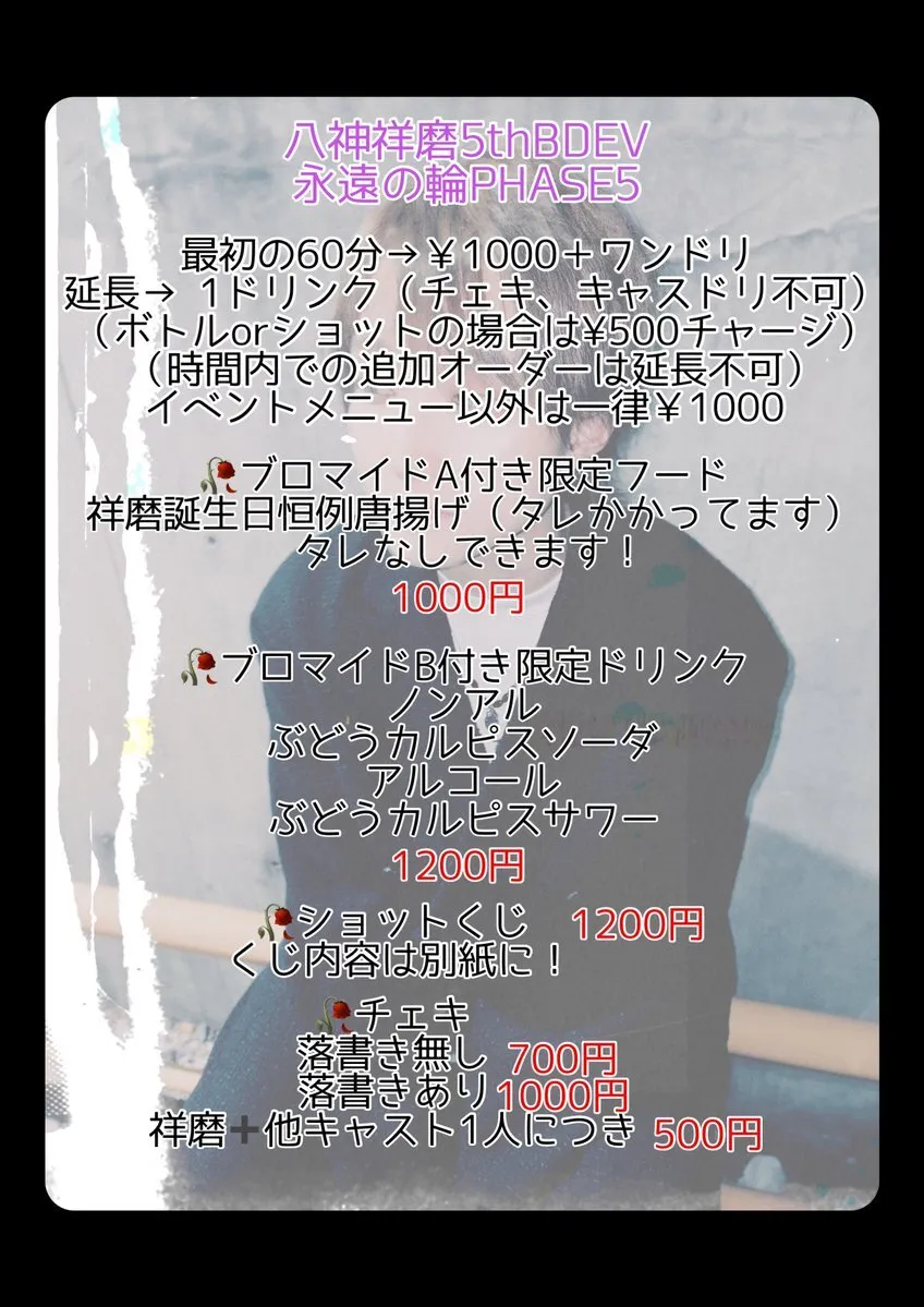 八神祥磨🥀。24日BDEV！@show_Toi_et_moi