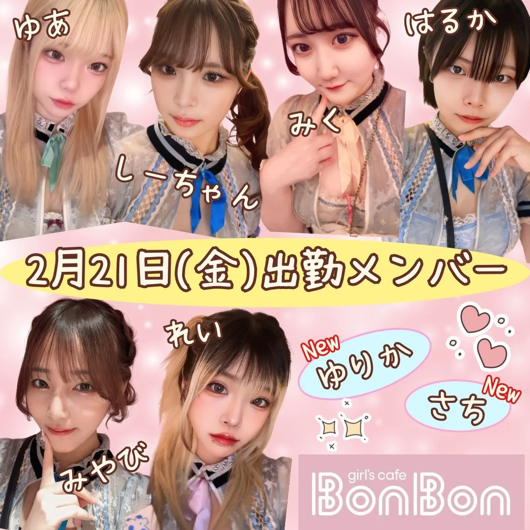 BonBon ボンボン𓇼五反田コンカフェ&バー【公式】@cafebonbon_love