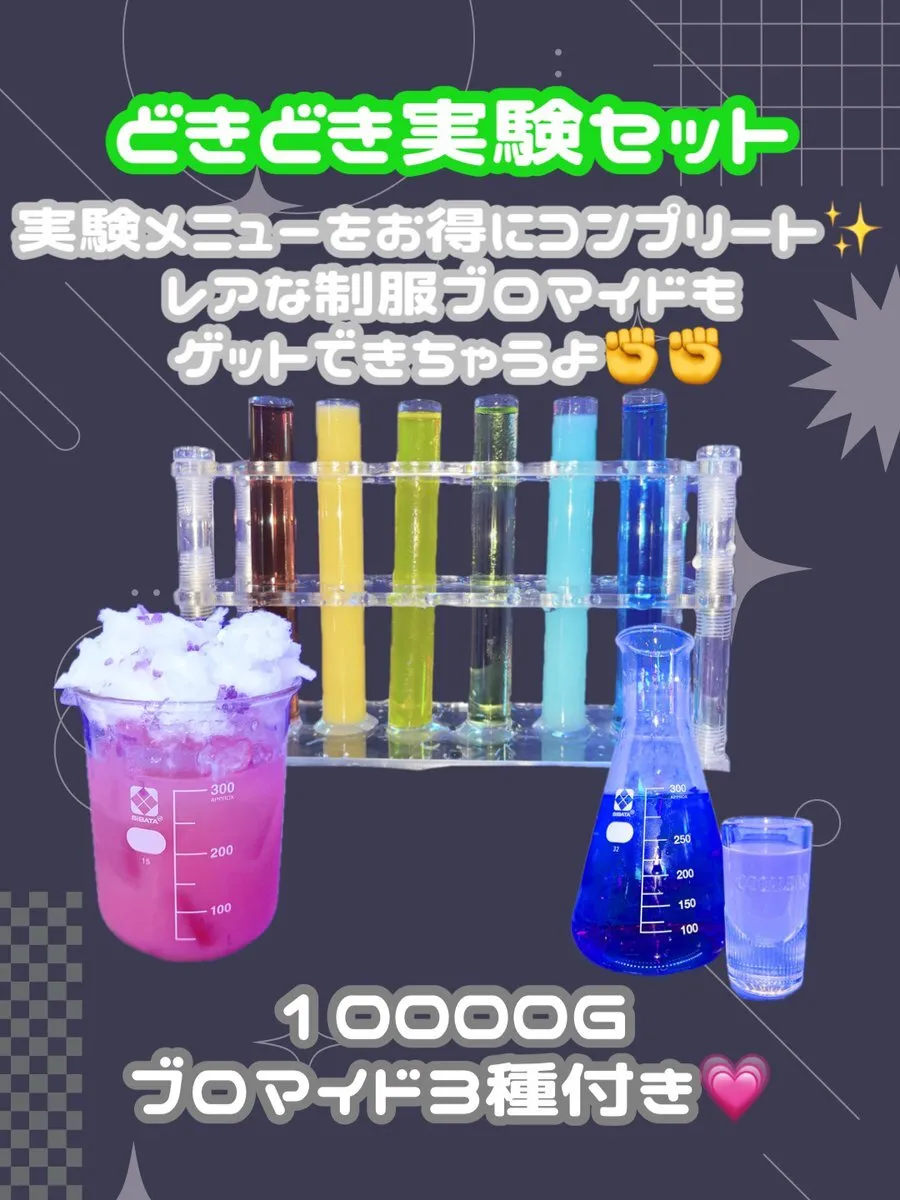 夢想基地XXらぼ🧪📟池袋コンカフェ@_XXLAB__