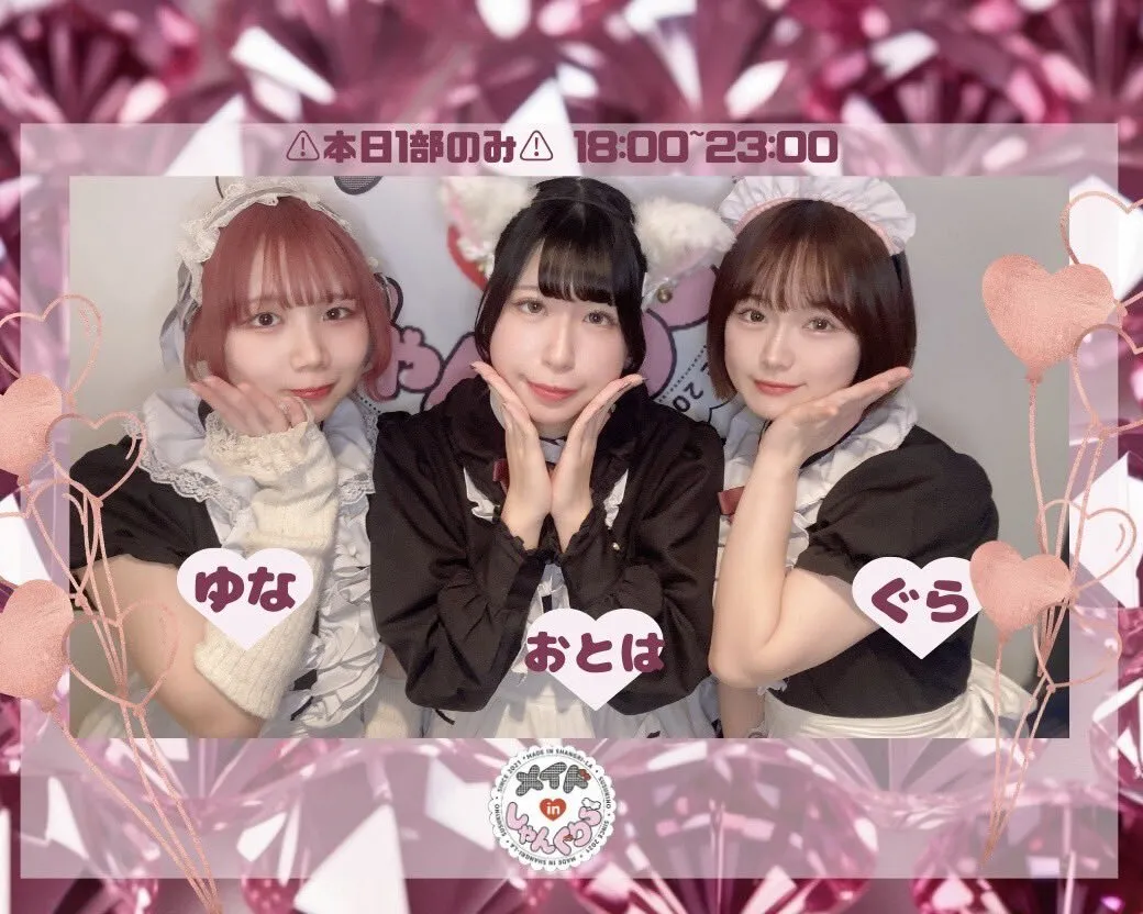 キャスト募集 メイドinしゃんぐりら 札幌すすきのコンカフェ@madeinshangrila