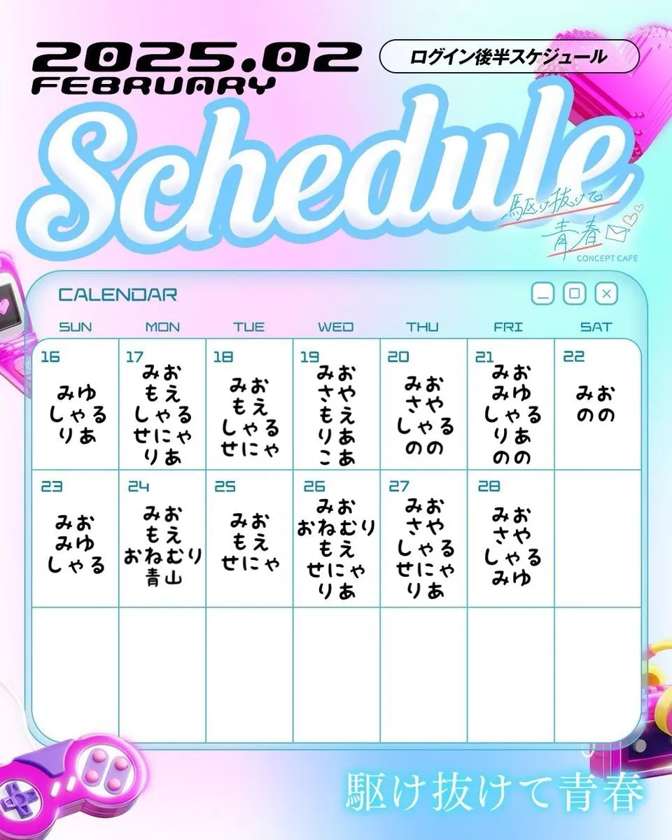 駆け抜けて青春　コンカフェ@kakenukete_offi