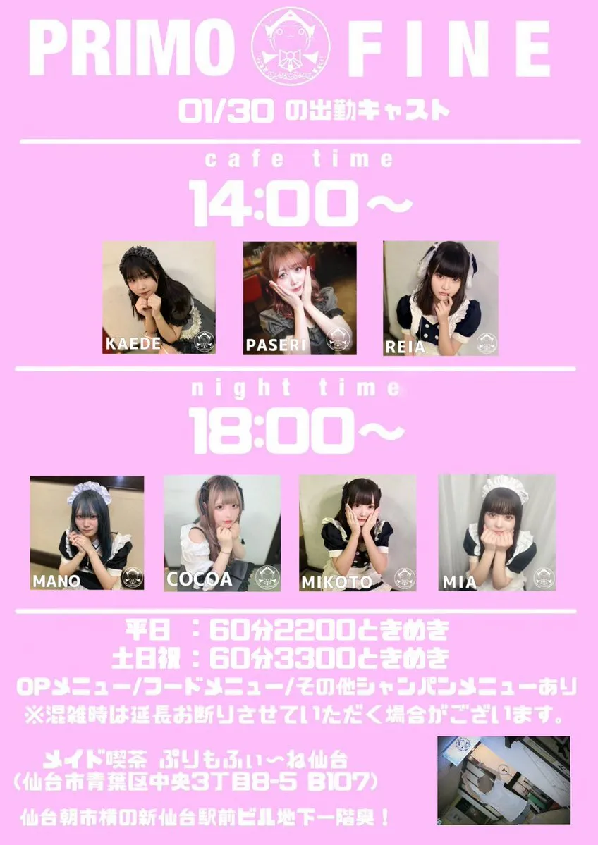 メイド喫茶ぷりもふぃ〜ね仙台店@purimo_sendai