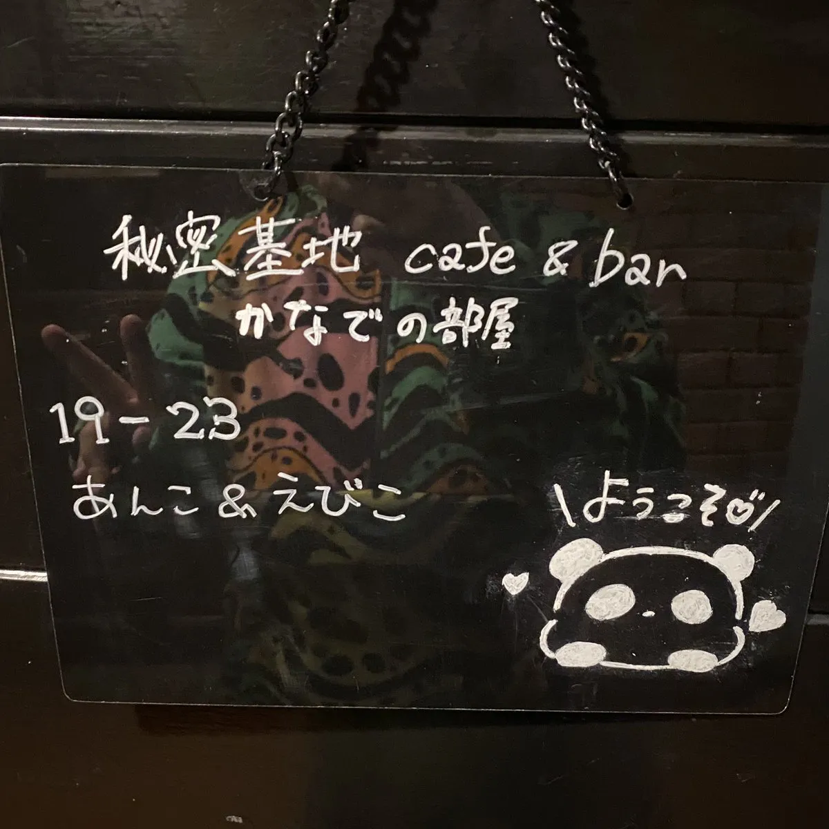 秘密基地Cafe＆Bar かなでの部屋@kanadesroom_bar