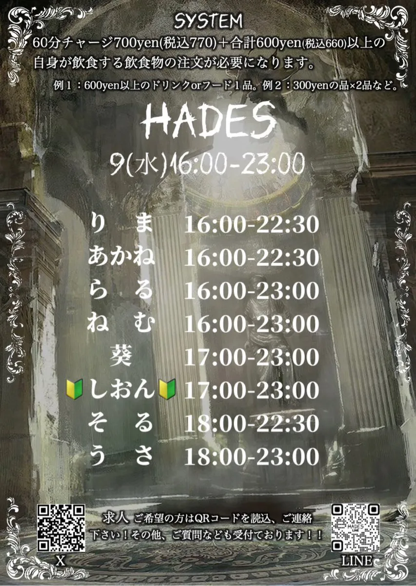 【キャストさん募集中】Concept Cafe HADES【公式】@CafeBar_HADES