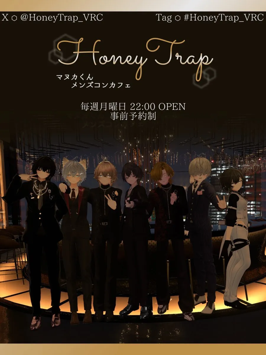 マヌカくんメンズコンカフェ 〖HoneyTrap〗@HoneyTrap_VRC