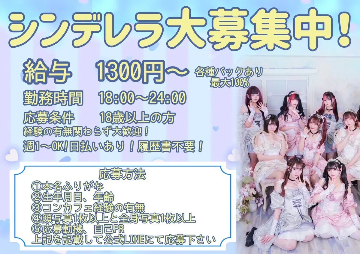 シンデレラストーリー@新宿コンカフェ　求人募集中‼︎@Cinderellascafe