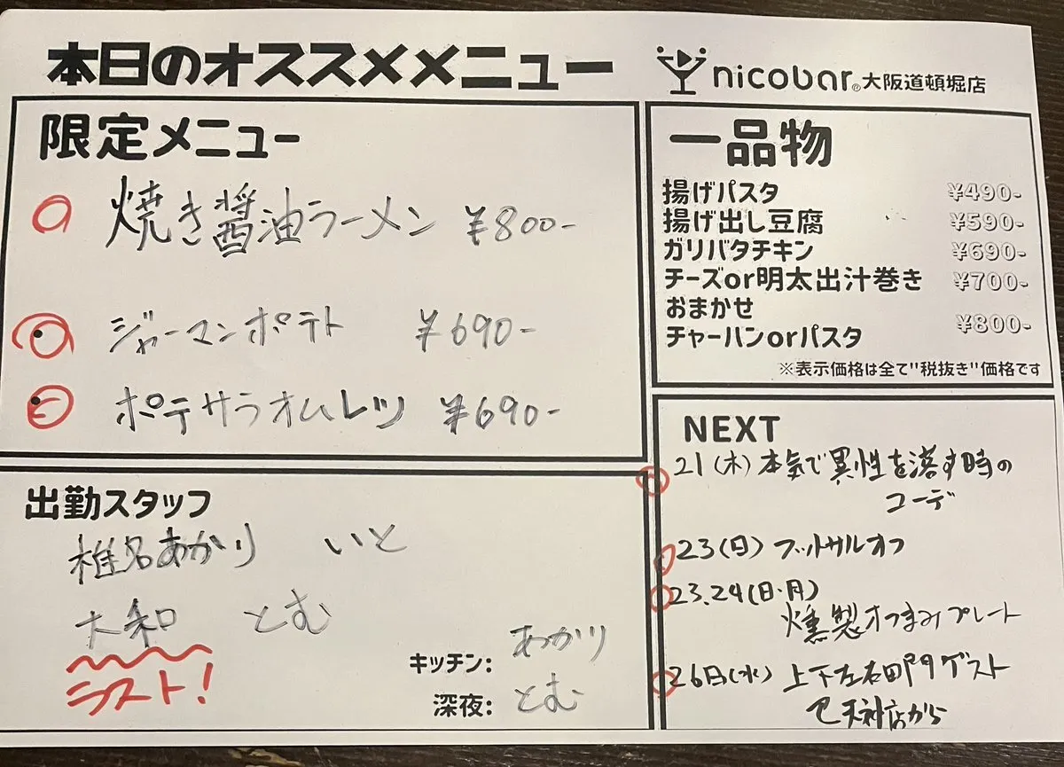 ニコバー大阪道頓堀店 Mixコンカフェ@osaka2_nicobar