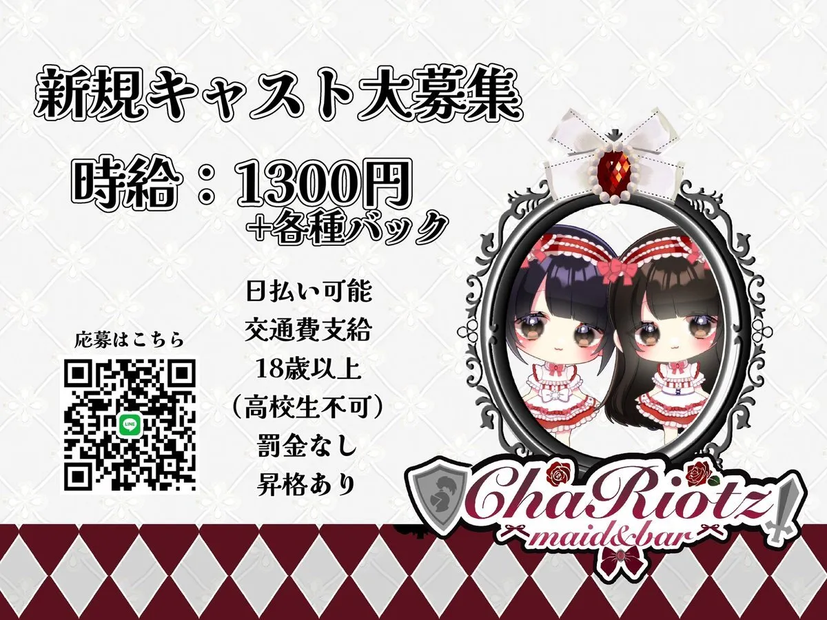 ChaRiotz『キャリオッツ』秋葉原コンカフェ@ChaRiotz_Guild