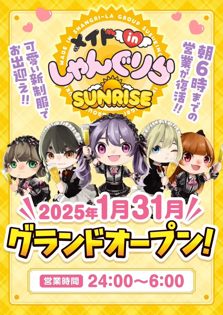 キャスト募集 メイドinしゃんぐりら 札幌すすきのコンカフェ@madeinshangrila