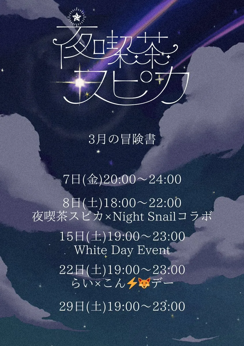 夜喫茶 スピカ@Cafe_Spica