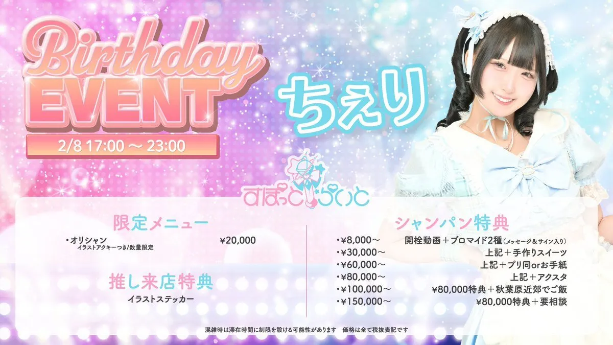 すぽっとらいと💎秋葉原コンカフェ@spotlight_akiba