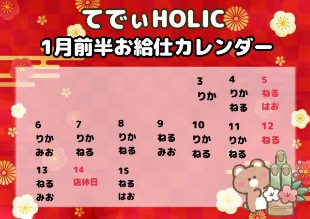 てでぃ HOLIC@teddyholi