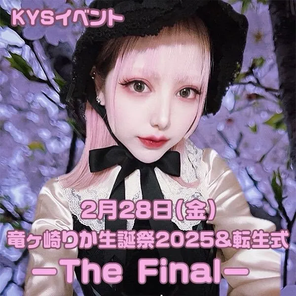 竜ヶ崎りか@みけねこカフェ清瀬@rikamikeneko