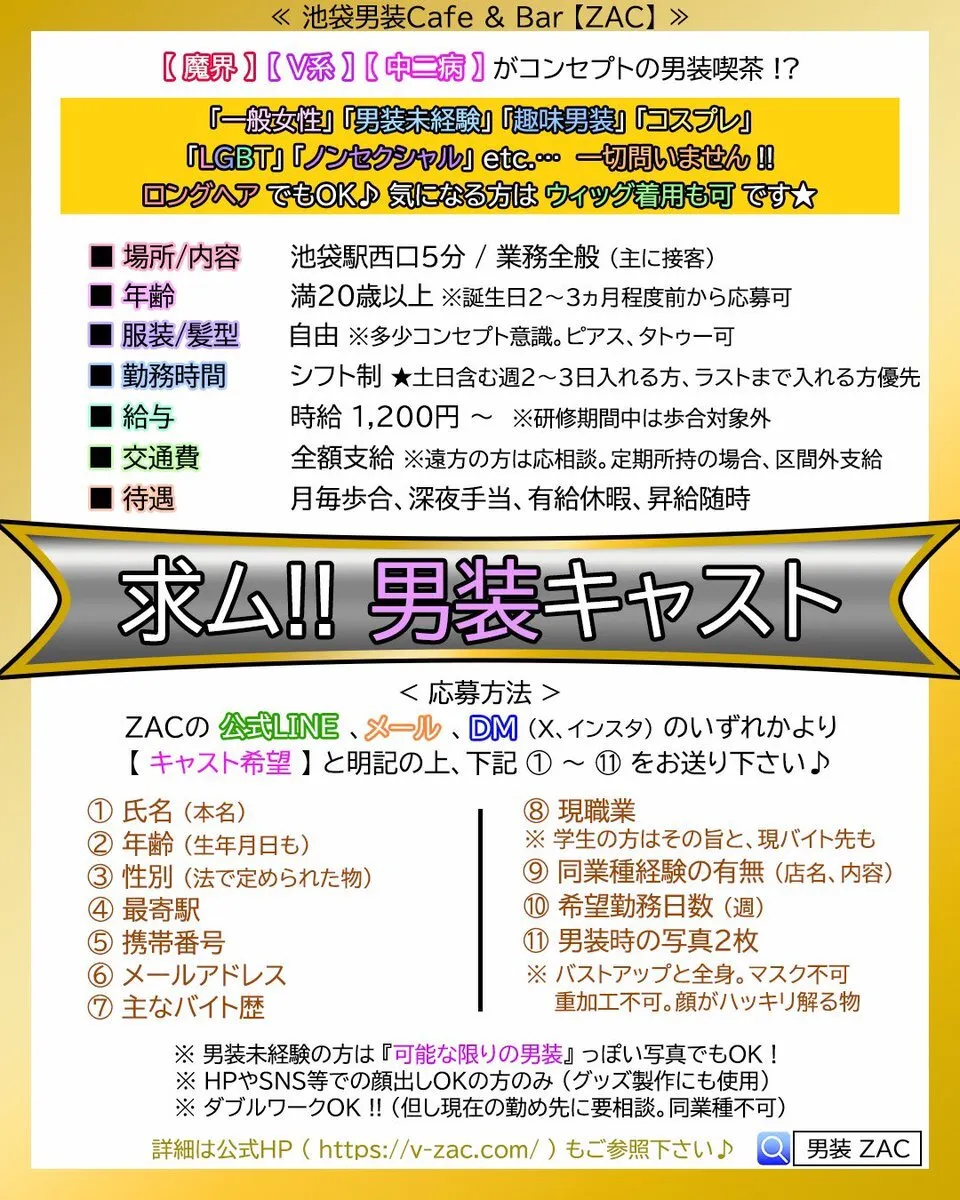 ☦️池袋男装Cafe&Bar【ZAC】☦️@ZAC_BAR