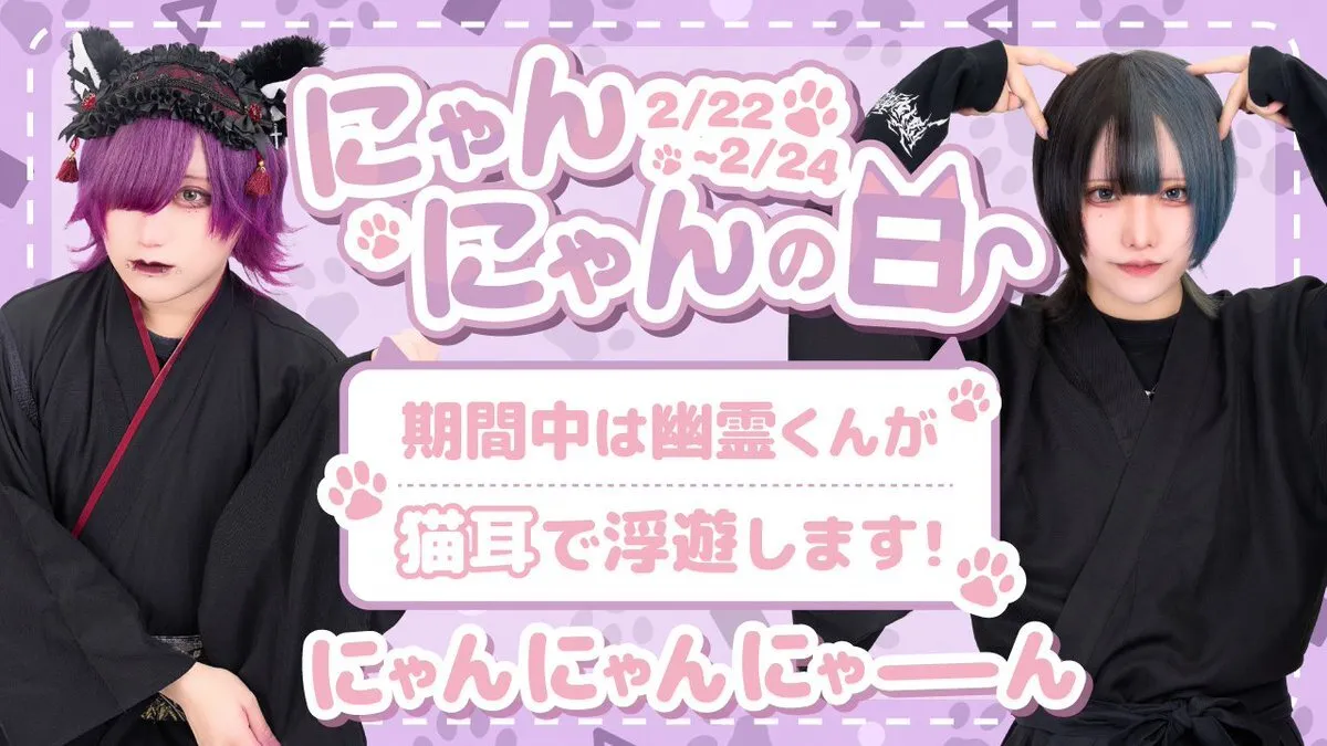 幽遊屋敷∞メンズコンカフェ@uuyashiki_akiba