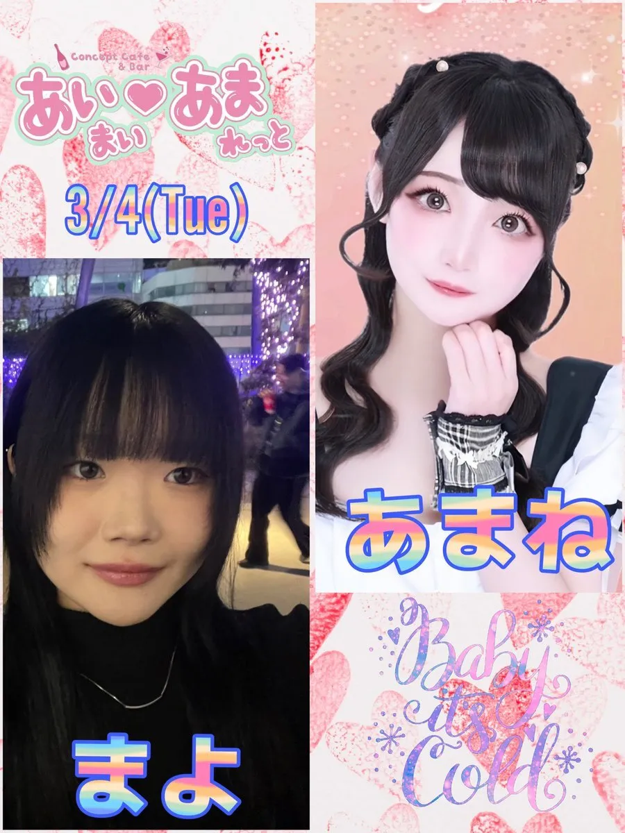 “あいまい♡あまれっと”【神田本店公式X】可愛い店内で「推しと過ごす特別な時間」@aimaiamaretto