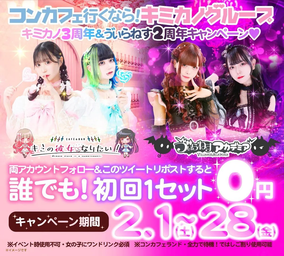 キミの彼女になりたい！🎀秋葉原コンカフェ🎀 キミカノ@kimikano_akiba