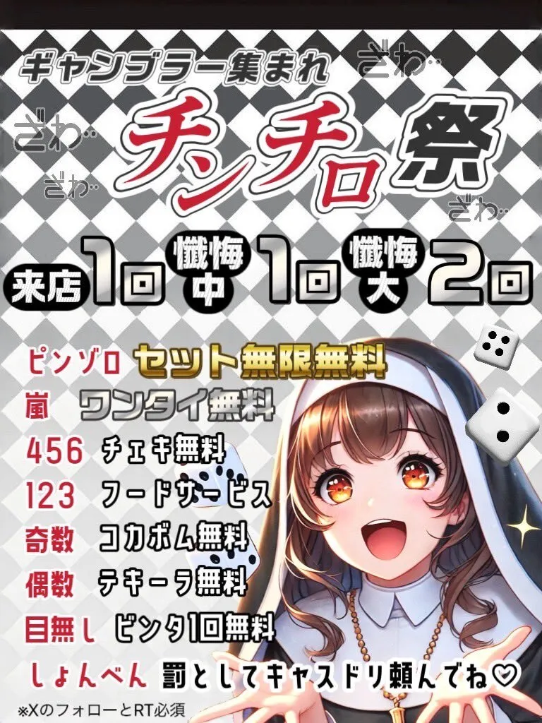 “懺悔の時間です”☦️秋葉原コンカフェ☦️3月ソファフロア増設！@zange_akb