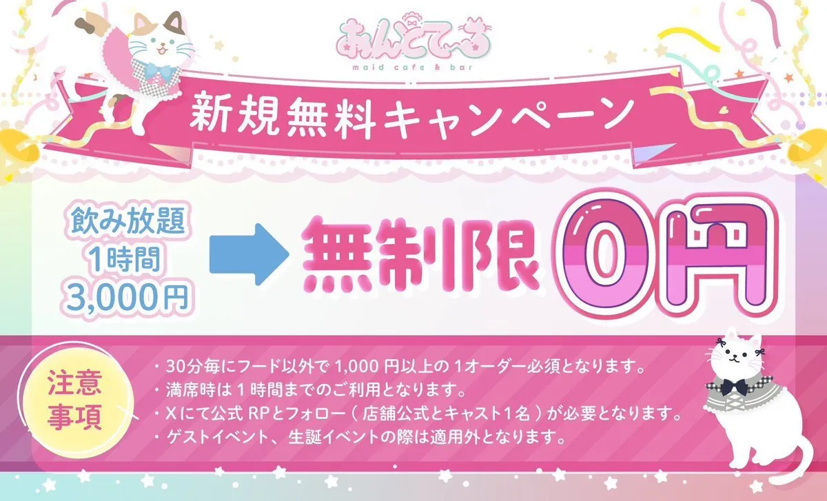 あんどて〜る🎀新宿コンカフェ@andtale_maid