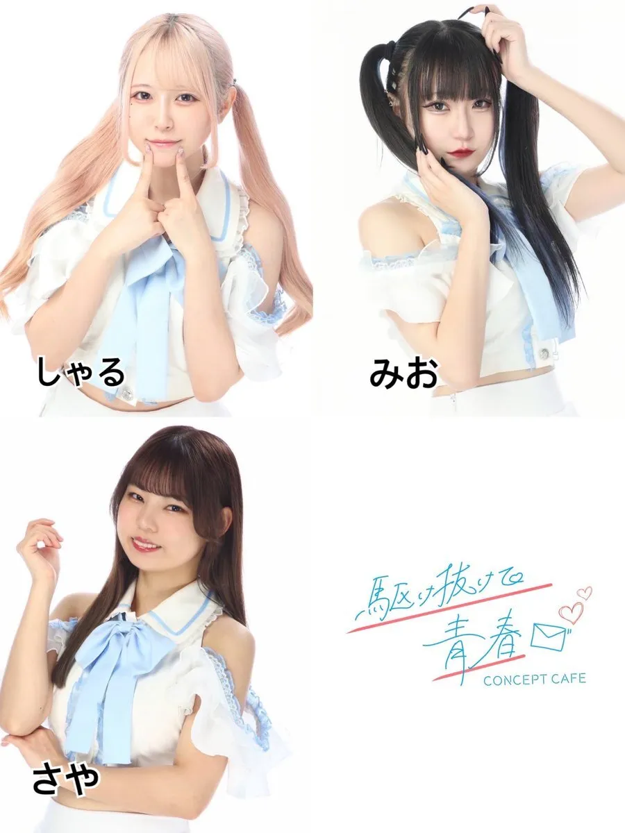 駆け抜けて青春　コンカフェ@kakenukete_offi