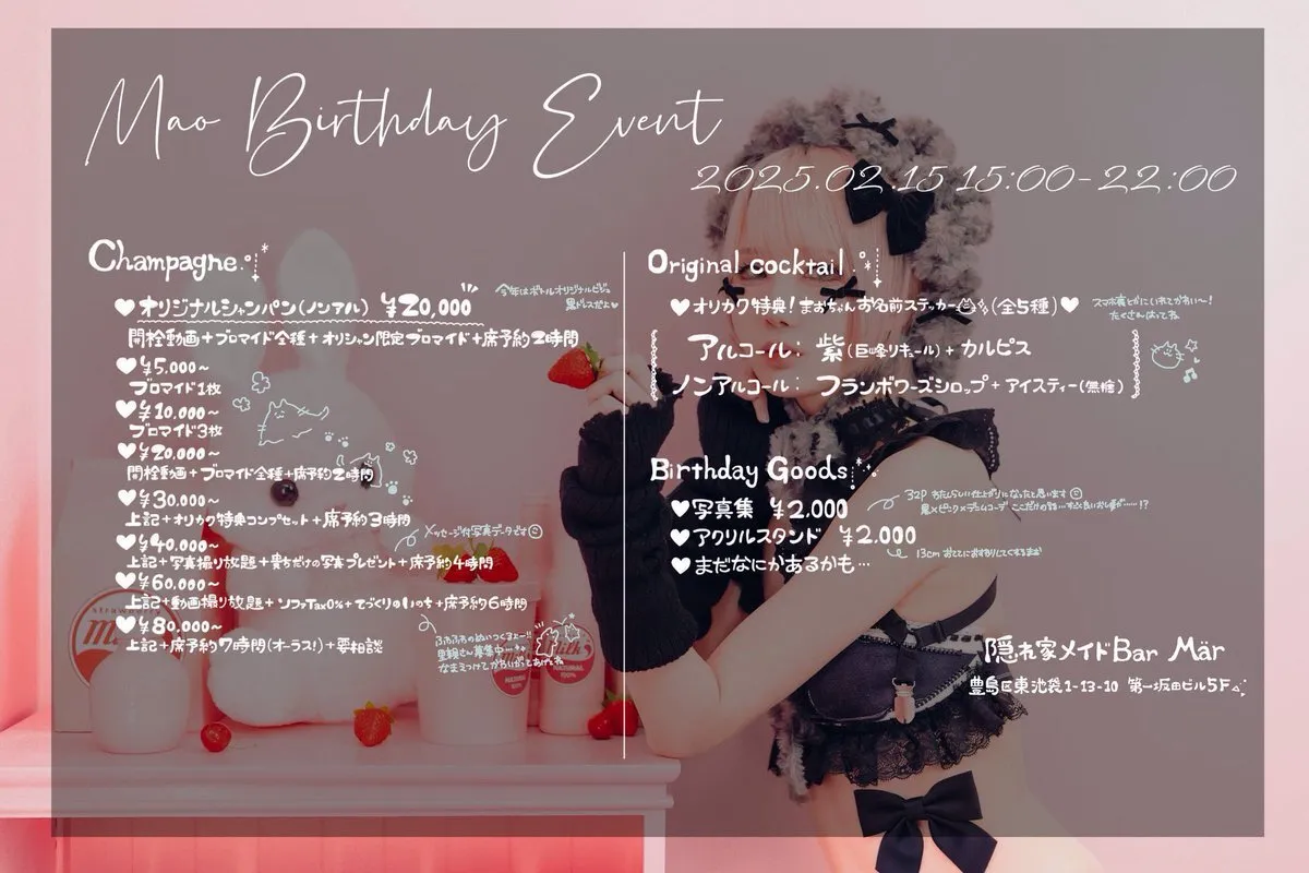 隠れ家メイドBar Mär（メーァ）@maid_bar_mar