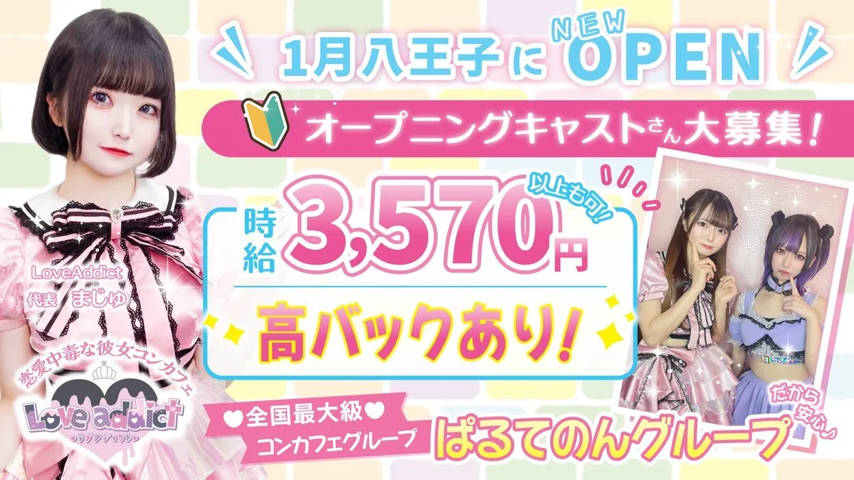 ラブアディクト💖八王子コンカフェ🎀@lvad_hoj
