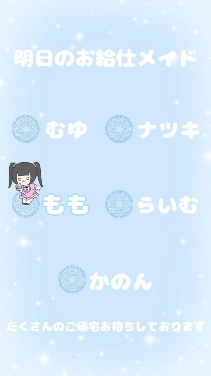 メイドファンタジア@MaidFantasia