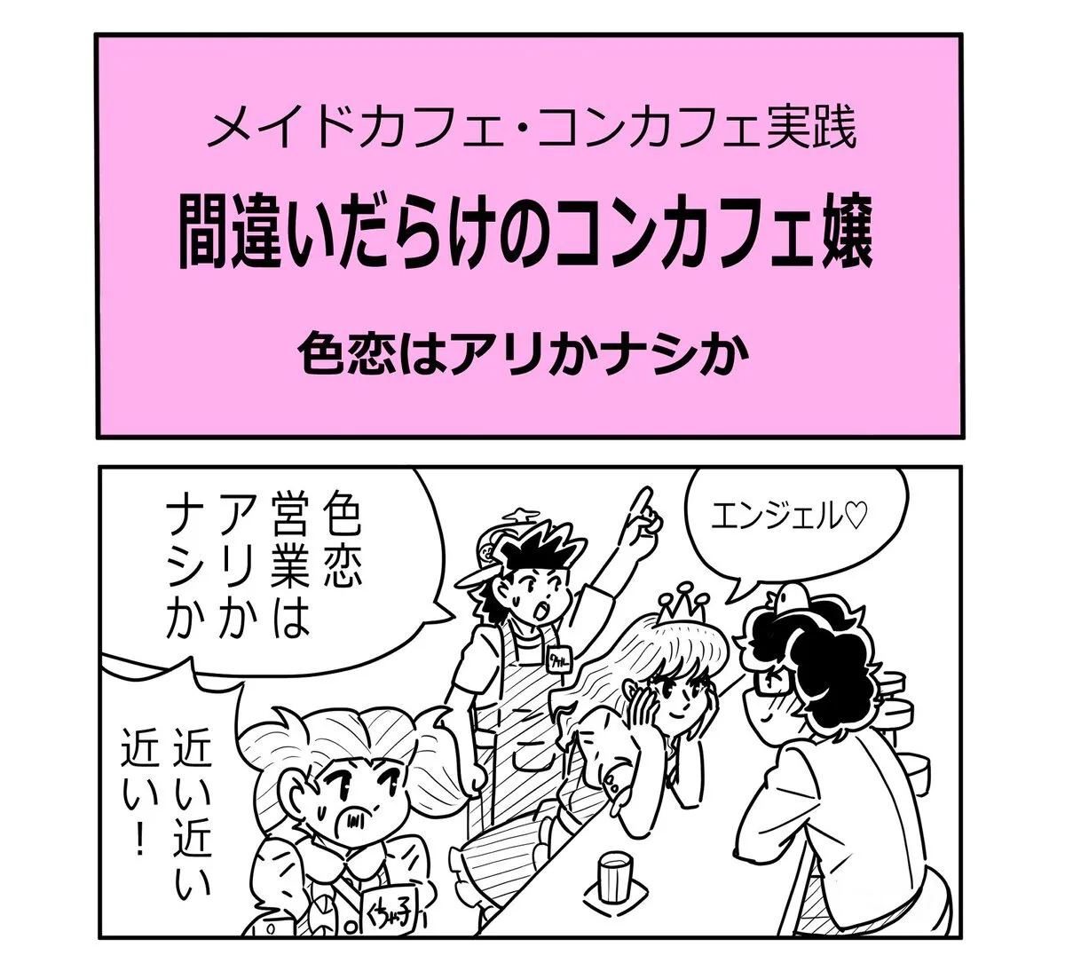 秋葉原ミッションクラブ@60joy6NTbmYSq1n