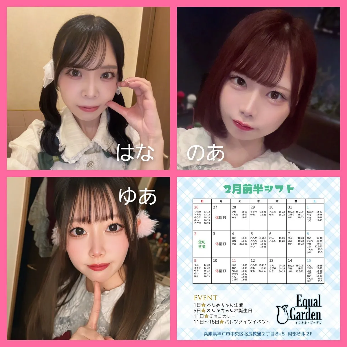 三宮コンカフェ神戸 Equal Garden-イコオル・ガーデン-@EqualGarden