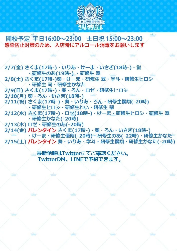 私立輝羅星学院プリンス部@kiraboshiprince