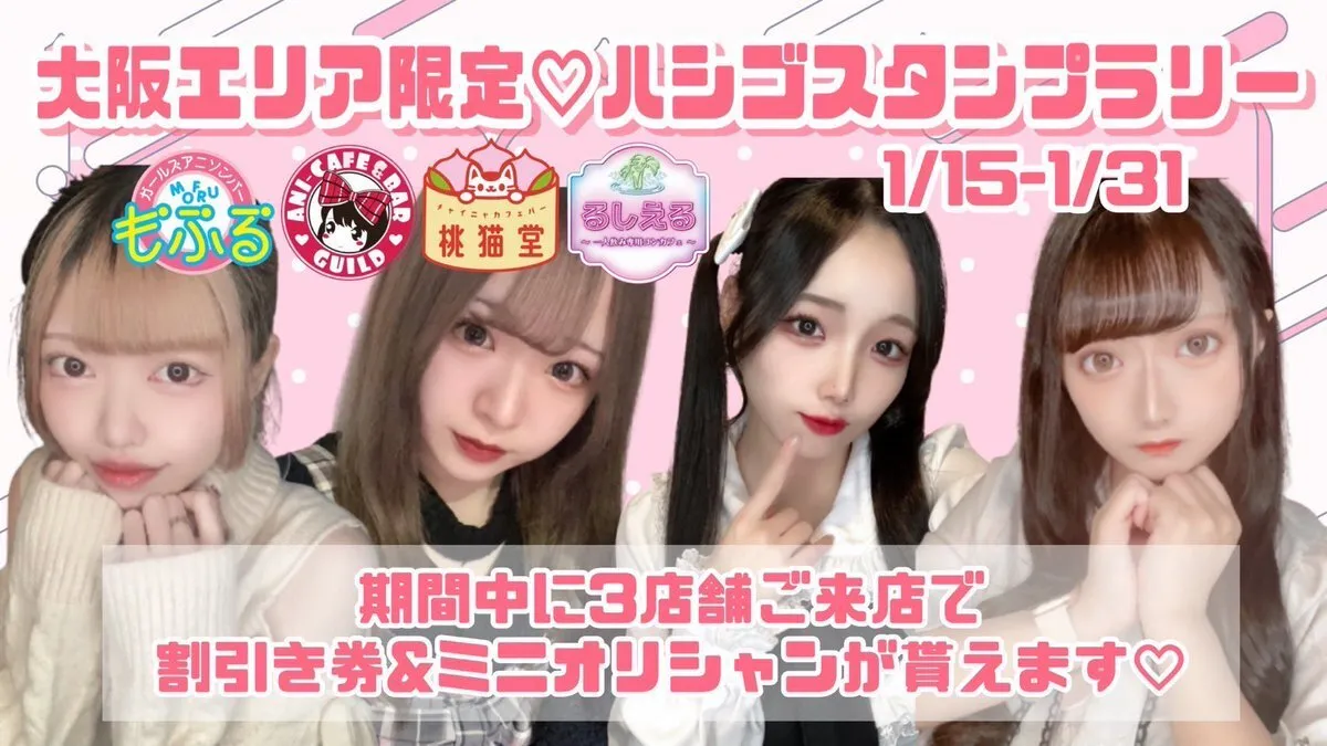 アニソンバーもふる宗右衛門町店 日本橋のコンカフェ🎀コンカフェ最大手🎀@mofruosaka001