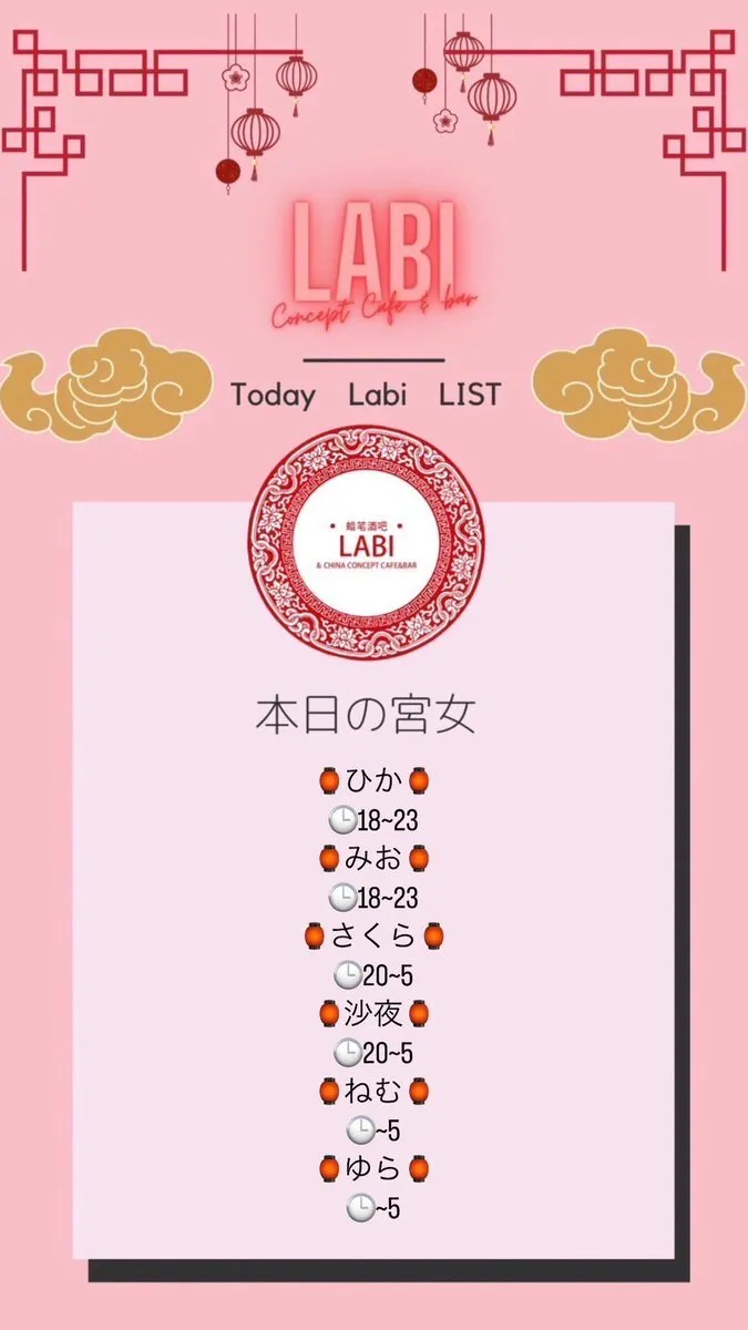 Labi🏮コンカフェ大阪@Labi_osaka