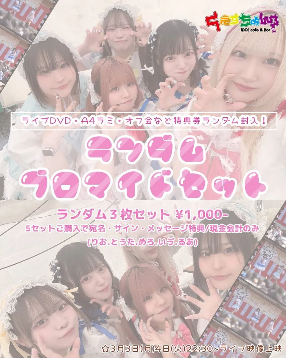 IDOLcafe&Bar くえすちょん?@Bar_question_