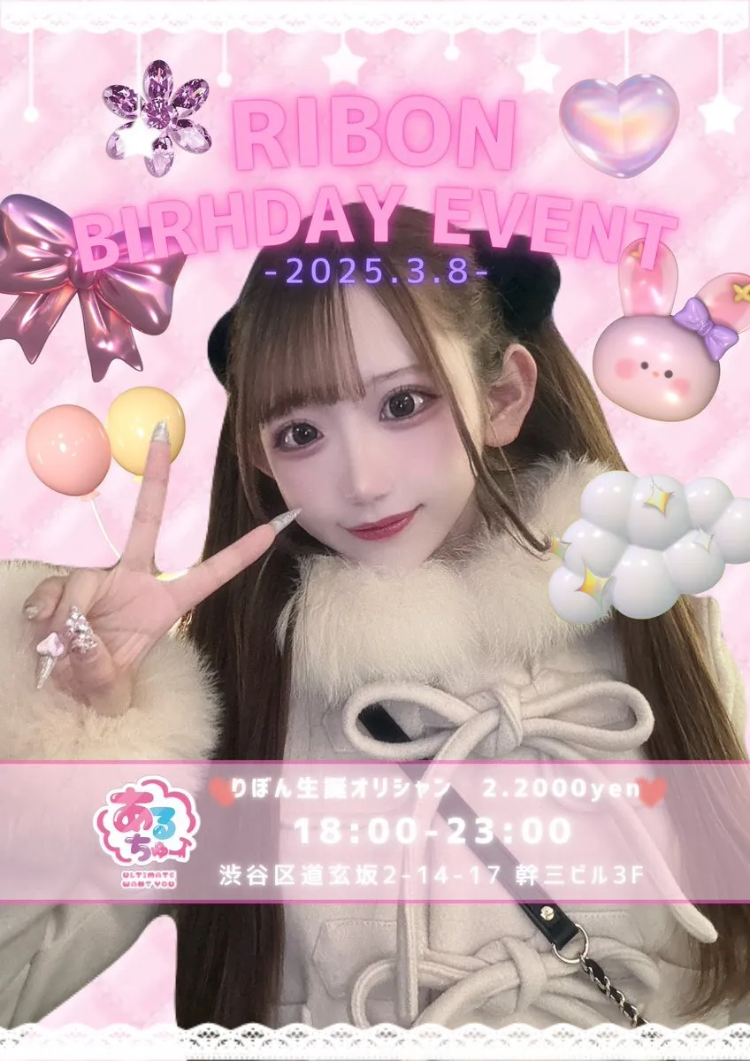 🍭あるてぃめっとうぉんちゅー🍭2/3オープン渋谷コンカフェ🍫@ul_tyou_cafe