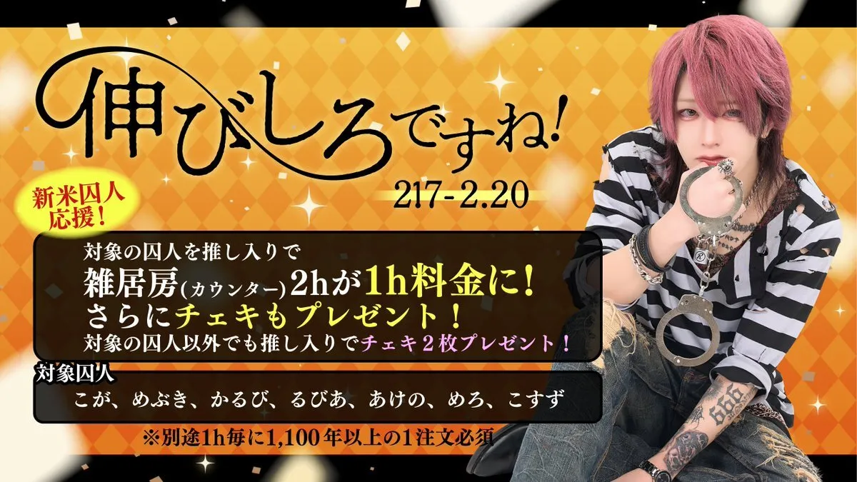 プリズンカフェ-秋葉原メンズコンカフェ-@prison_akb