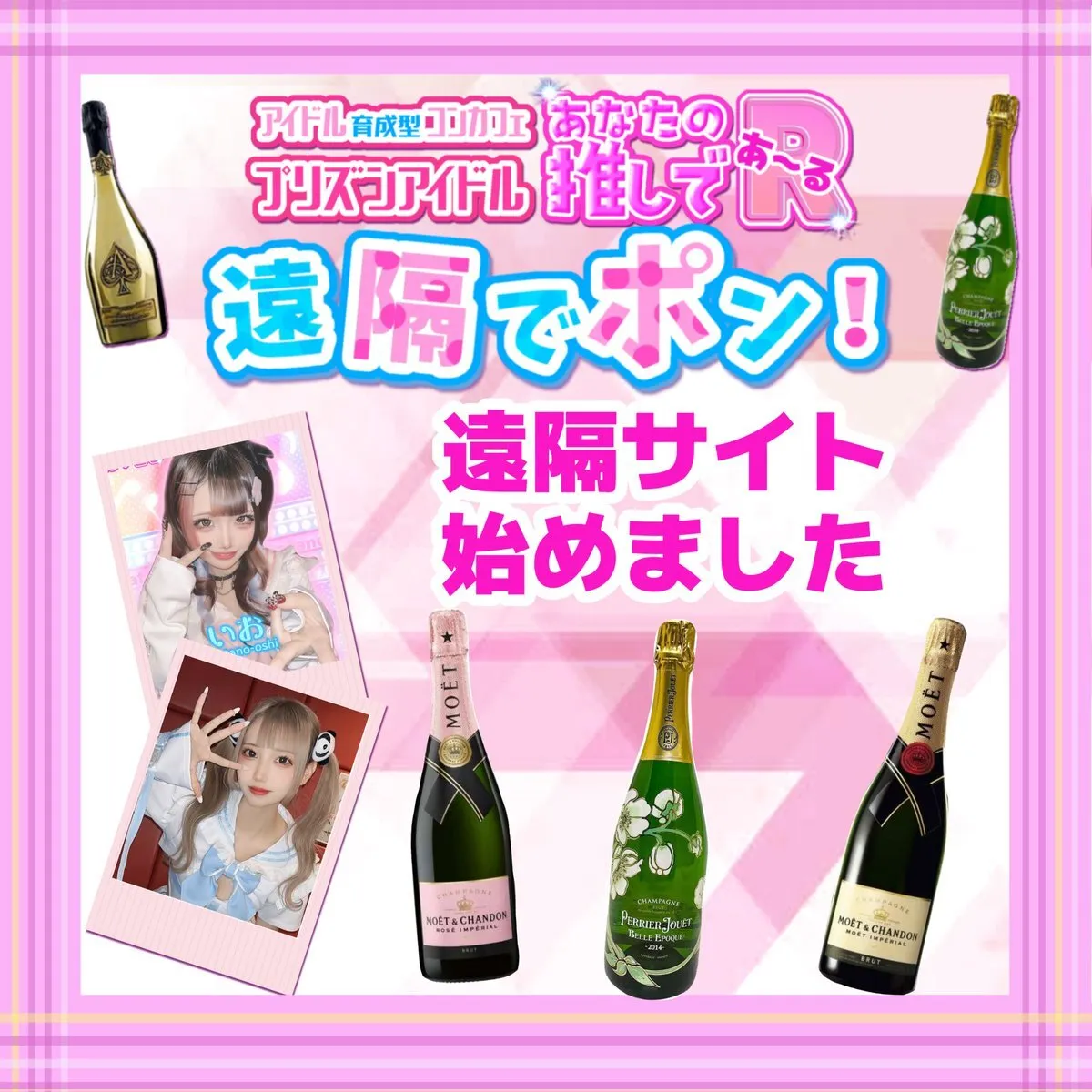👧アイドルコンカフェ🍬【あなたの推しであ〜る】🍬(大田区蒲田)@anatano_04