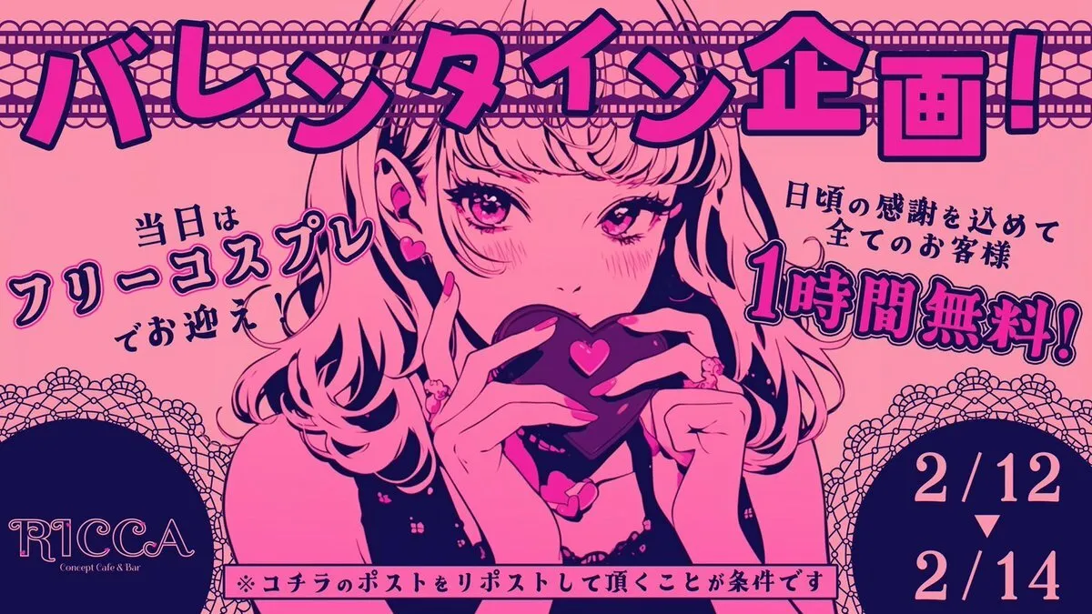 RICCA-リカ-池袋コンカフェ@RICCA_IKB