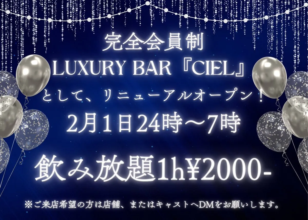 シエル -Luxury Bar-歌舞伎町メンズコンカフェ@Kabuki_Ciel