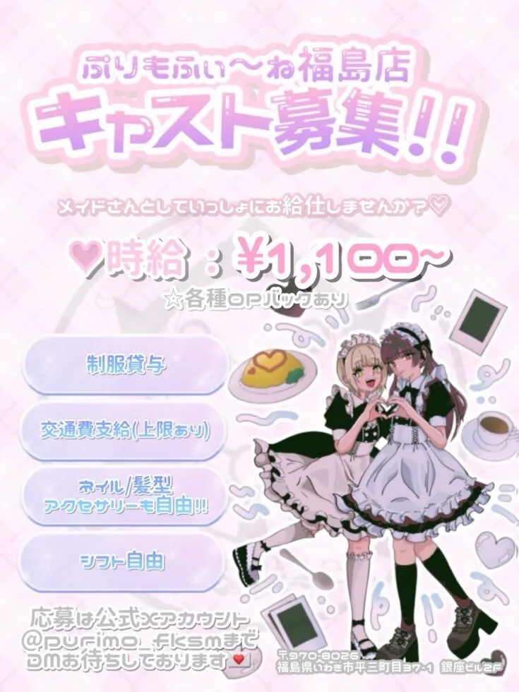 メイド喫茶ぷりもふぃ〜ね 福島店@purimo_fksm