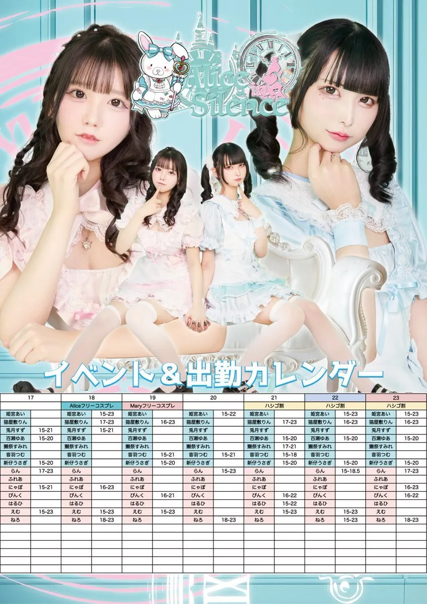 Alice in Silence🐰池袋コンカフェ@Alice_ikb